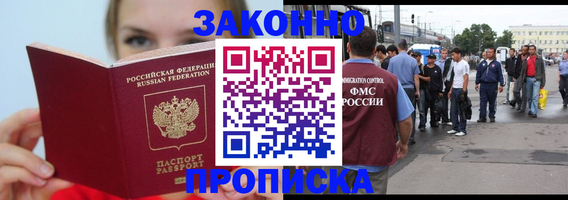 временная регистрация законно в Таганроге