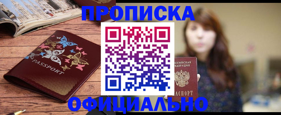 временная регистрация для всех в Таганроге