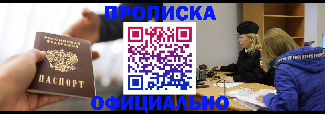 прописка в Таганроге