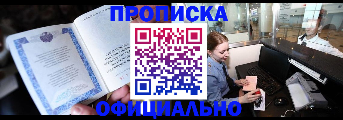 временная регистрация в Таганроге